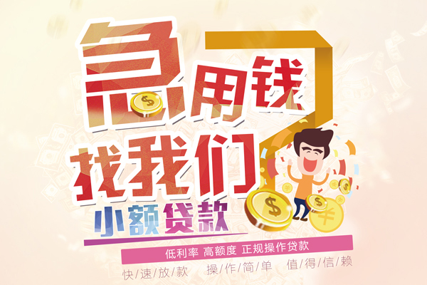 西安短期空放小额贷款