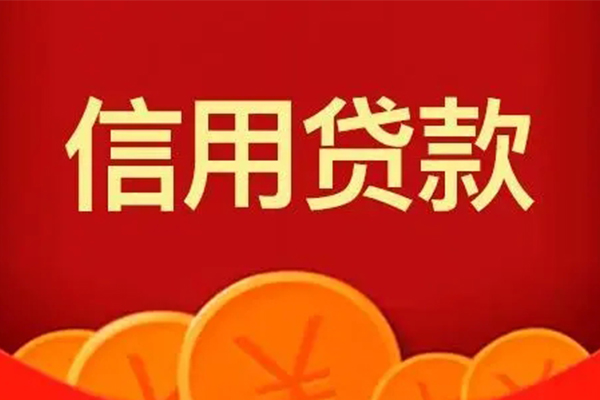 西安贷款私借空放